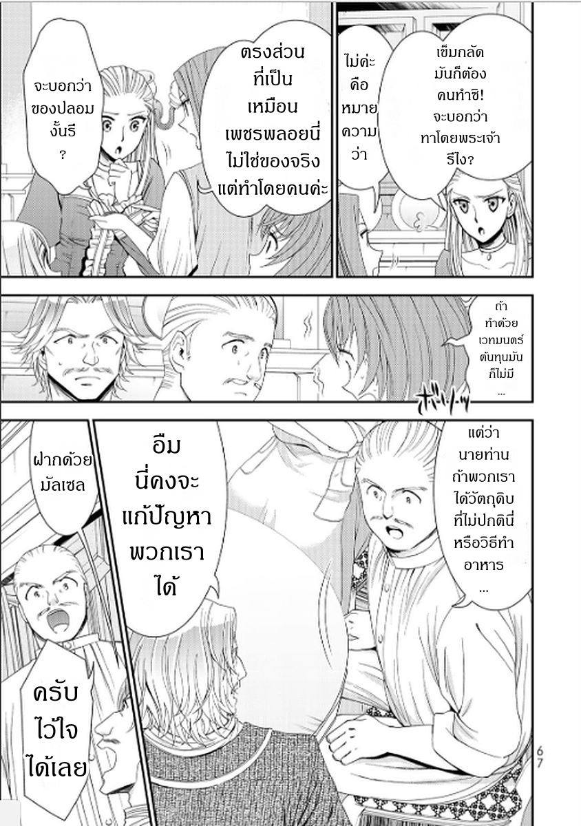 Saving 80,000 Gold Coins in the Different World for My Old Age ต้มตุ๋นต่างโลก page 7