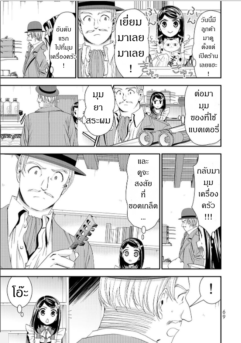 Saving 80,000 Gold Coins in the Different World for My Old Age ต้มตุ๋นต่างโลก page 9
