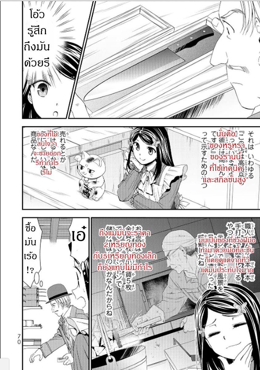 Saving 80,000 Gold Coins in the Different World for My Old Age ต้มตุ๋นต่างโลก page 10
