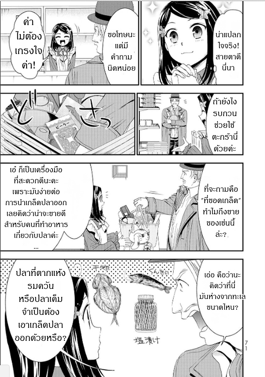 Saving 80,000 Gold Coins in the Different World for My Old Age ต้มตุ๋นต่างโลก page 11