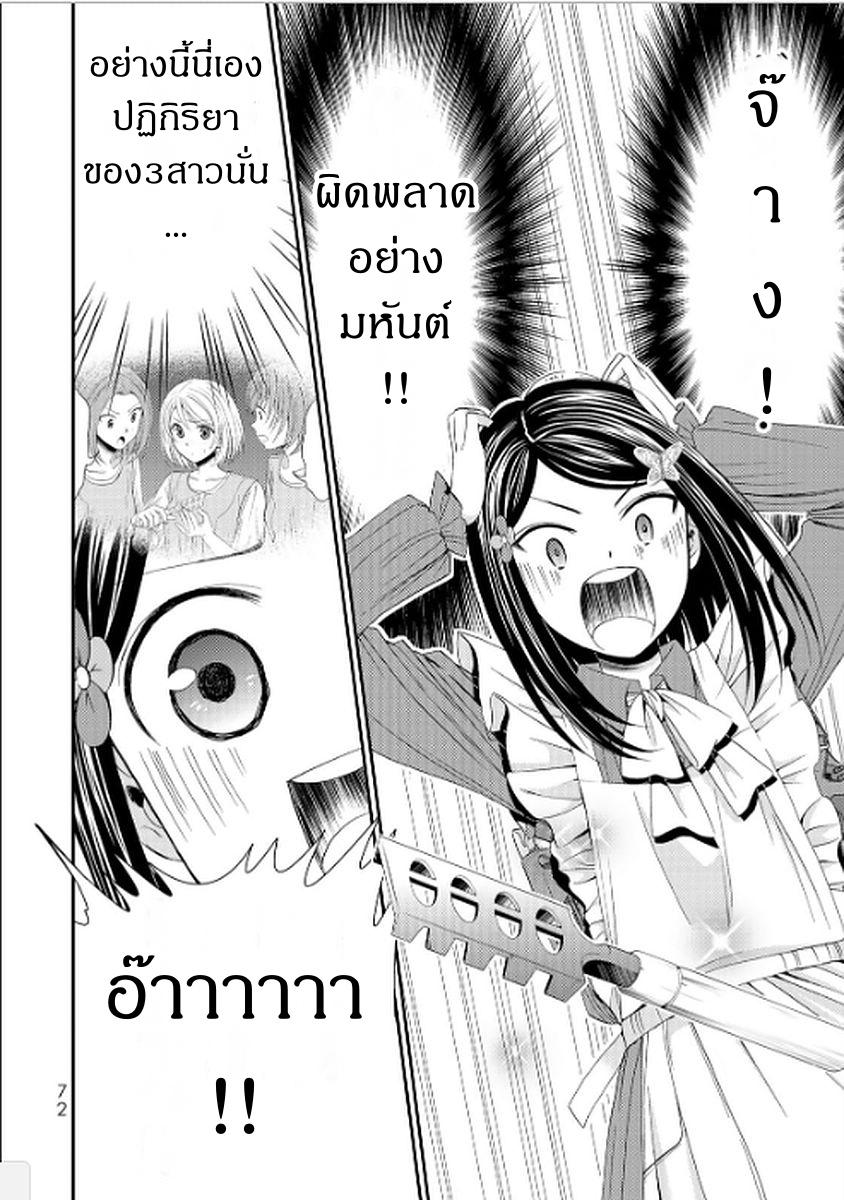 Saving 80,000 Gold Coins in the Different World for My Old Age ต้มตุ๋นต่างโลก page 12