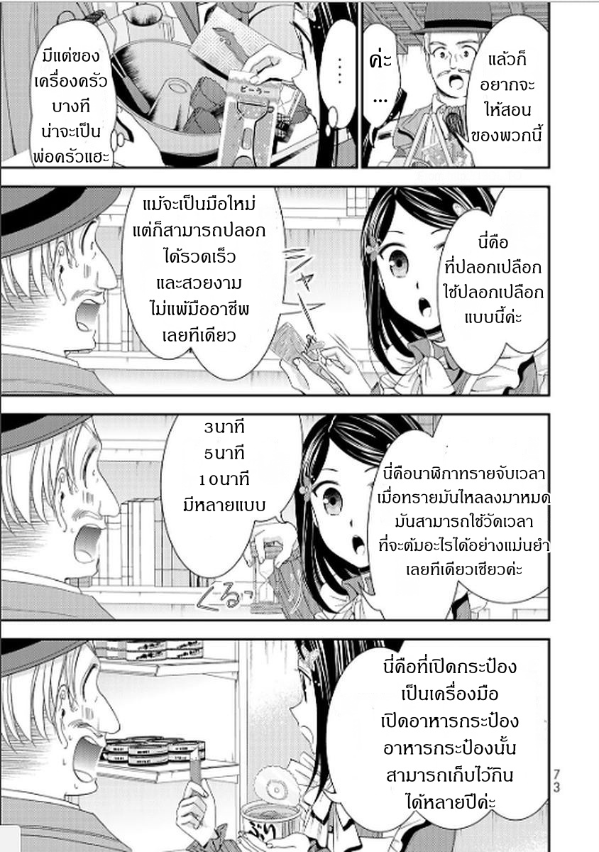 Saving 80,000 Gold Coins in the Different World for My Old Age ต้มตุ๋นต่างโลก page 13
