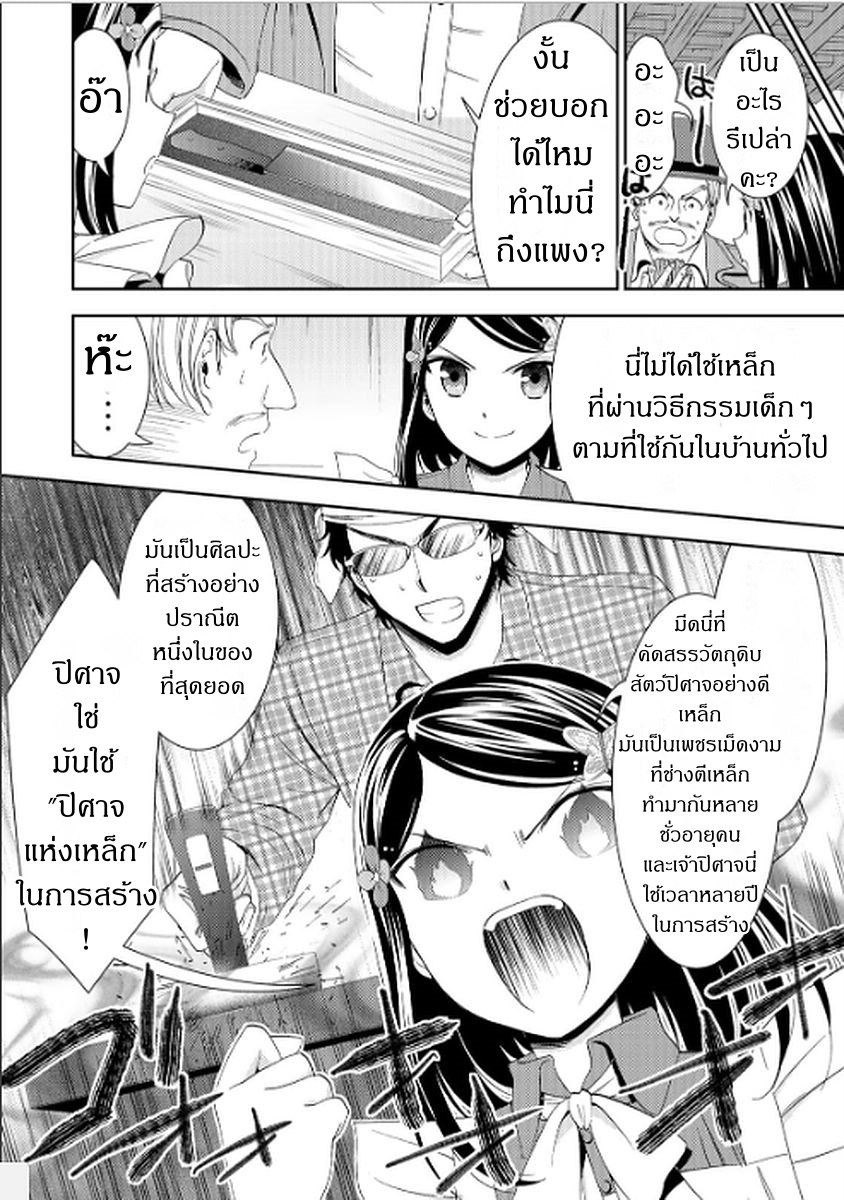 Saving 80,000 Gold Coins in the Different World for My Old Age ต้มตุ๋นต่างโลก page 14