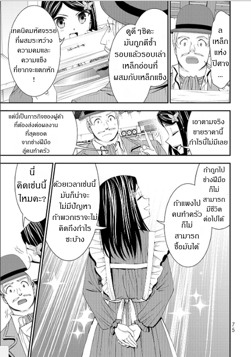 Saving 80,000 Gold Coins in the Different World for My Old Age ต้มตุ๋นต่างโลก page 15