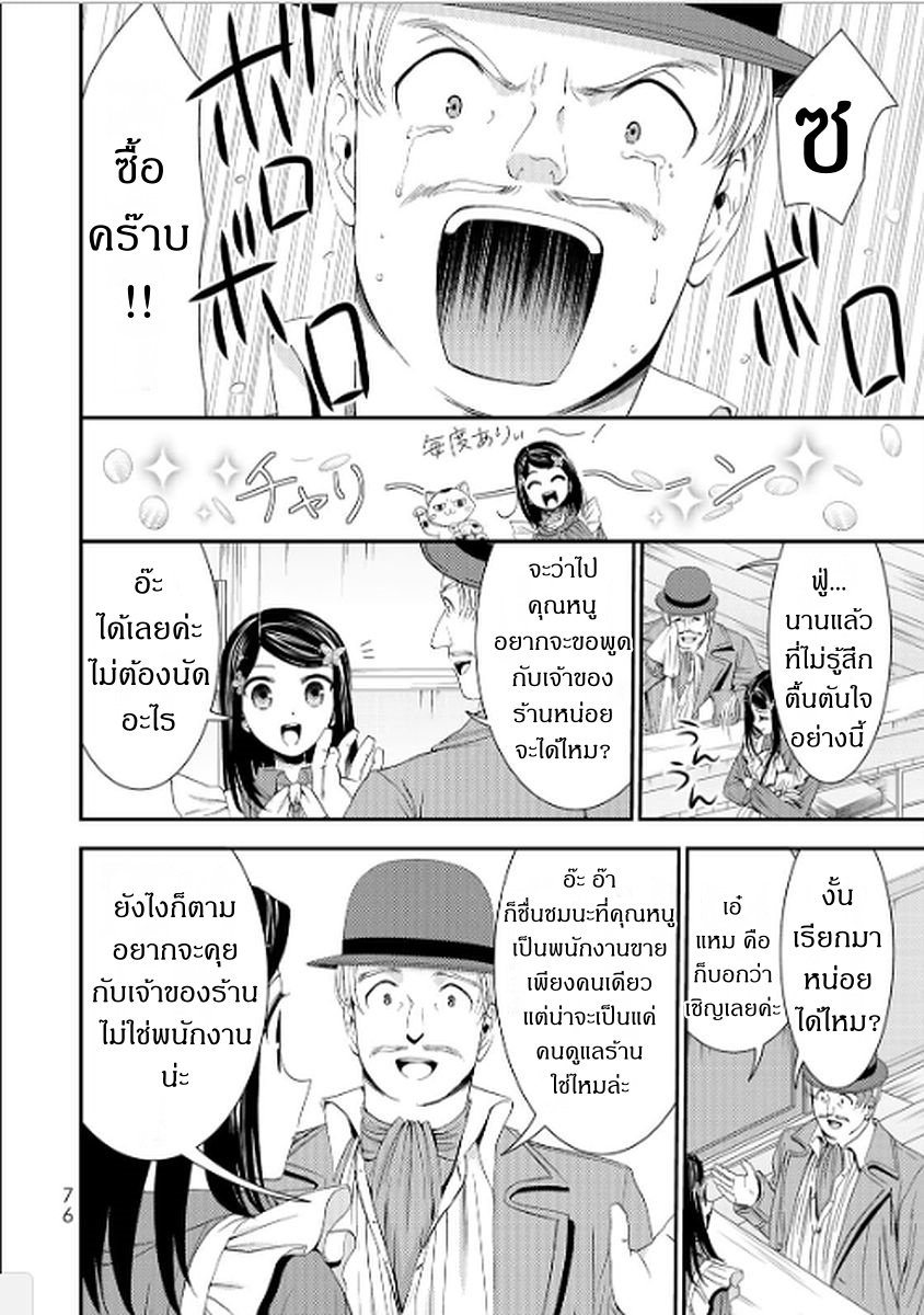 Saving 80,000 Gold Coins in the Different World for My Old Age ต้มตุ๋นต่างโลก page 16