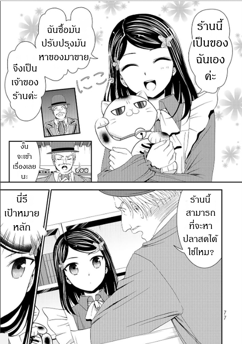 Saving 80,000 Gold Coins in the Different World for My Old Age ต้มตุ๋นต่างโลก page 17