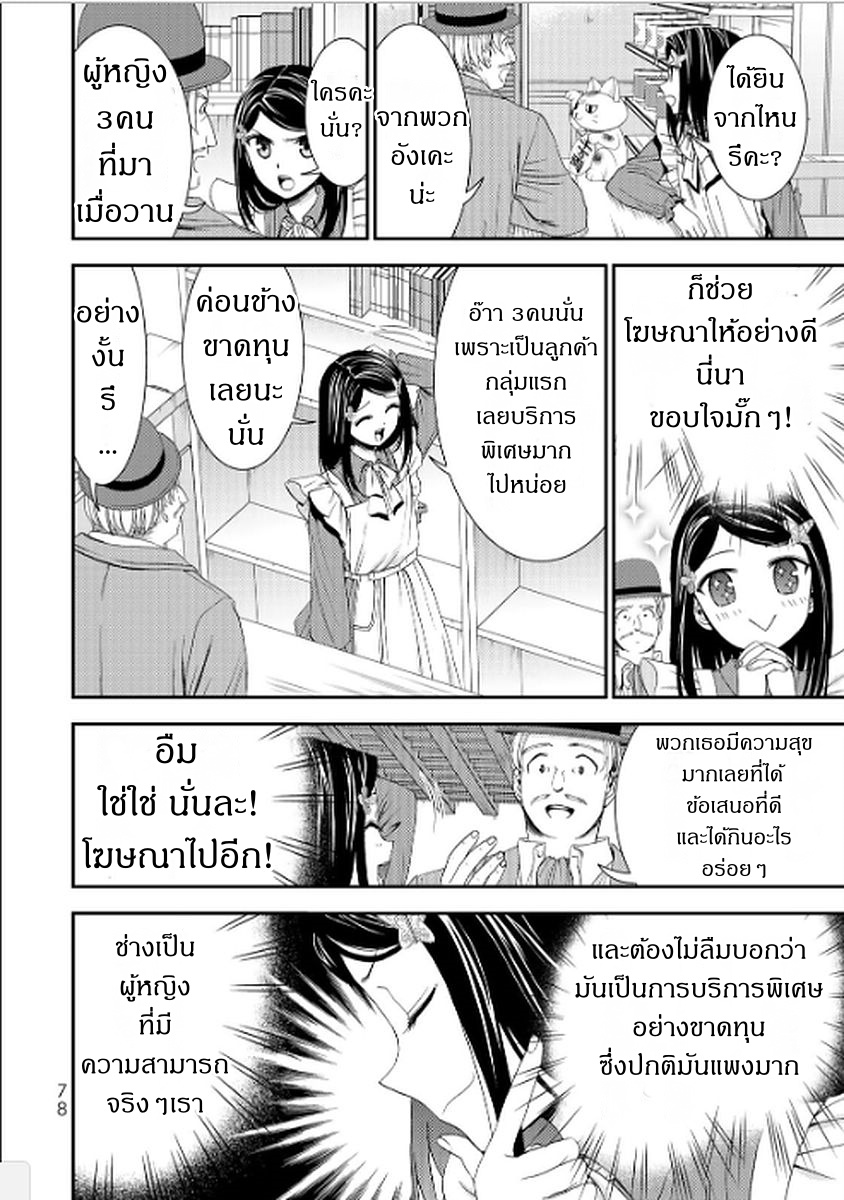 Saving 80,000 Gold Coins in the Different World for My Old Age ต้มตุ๋นต่างโลก page 18