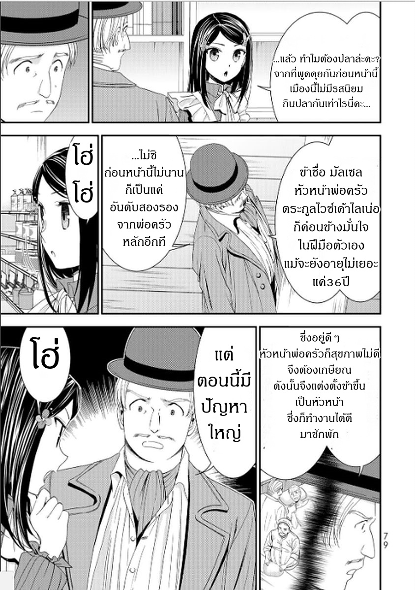 Saving 80,000 Gold Coins in the Different World for My Old Age ต้มตุ๋นต่างโลก page 19
