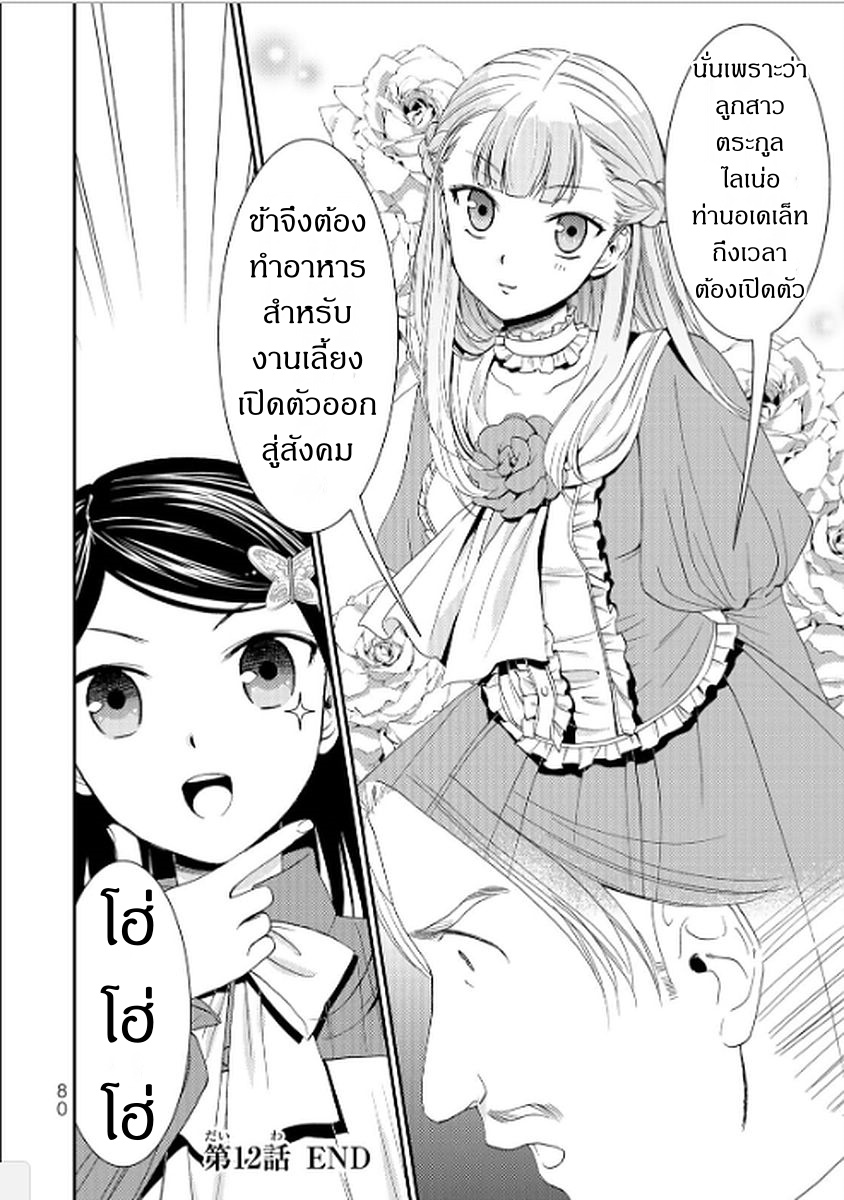 Saving 80,000 Gold Coins in the Different World for My Old Age ต้มตุ๋นต่างโลก page 20