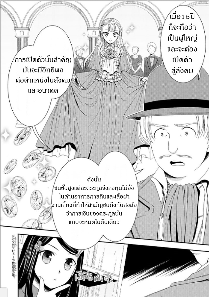 Saving 80,000 Gold Coins in the Different World for My Old Age ต้มตุ๋นต่างโลก page 2