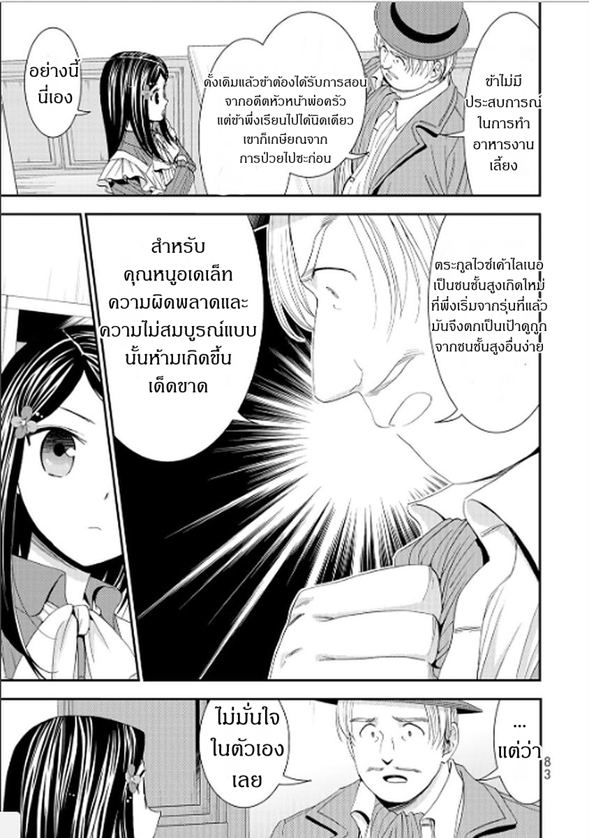 Saving 80,000 Gold Coins in the Different World for My Old Age ต้มตุ๋นต่างโลก page 3