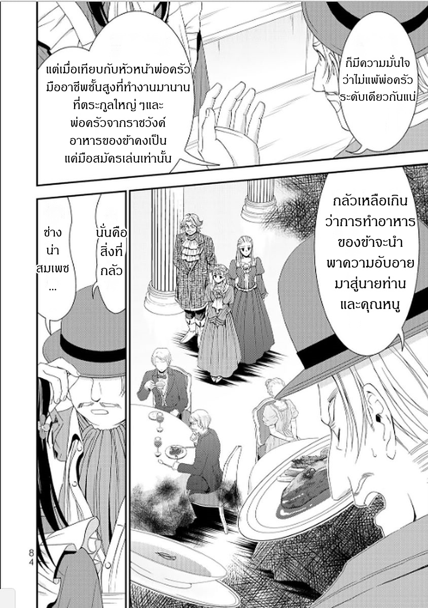 Saving 80,000 Gold Coins in the Different World for My Old Age ต้มตุ๋นต่างโลก page 4