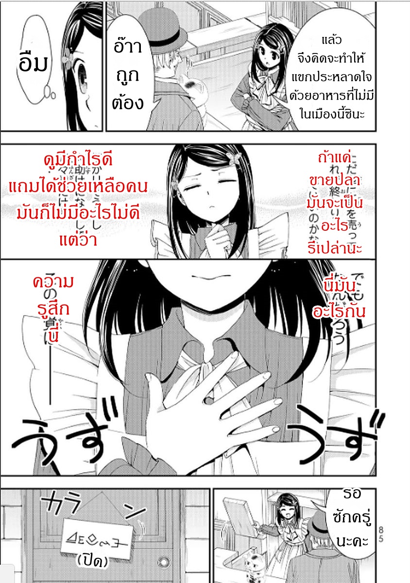 Saving 80,000 Gold Coins in the Different World for My Old Age ต้มตุ๋นต่างโลก page 5