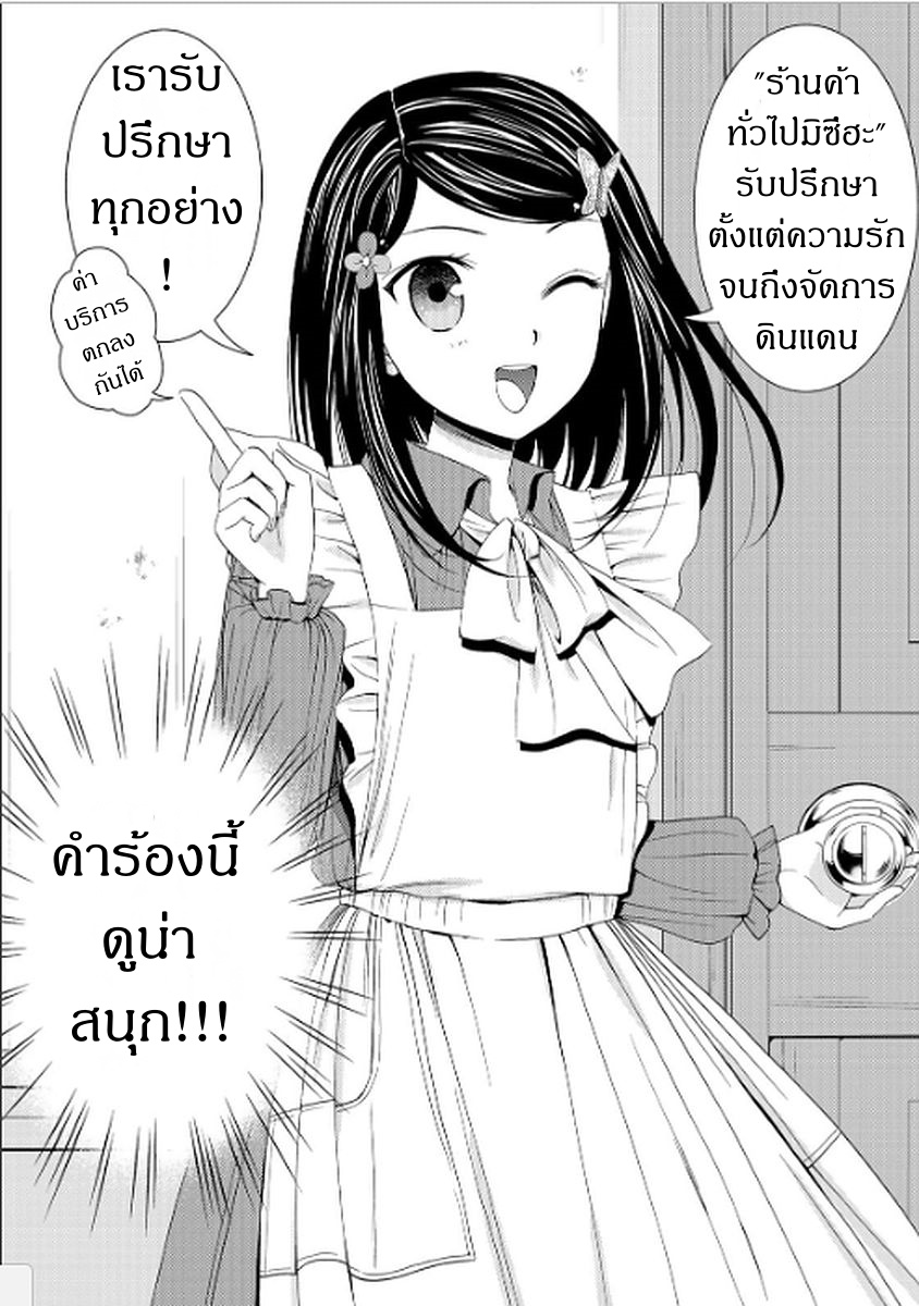 Saving 80,000 Gold Coins in the Different World for My Old Age ต้มตุ๋นต่างโลก page 6
