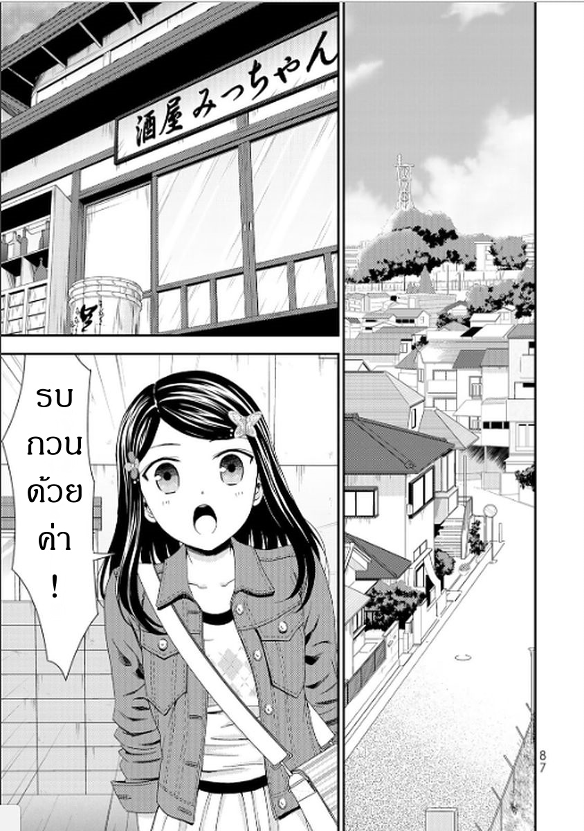 Saving 80,000 Gold Coins in the Different World for My Old Age ต้มตุ๋นต่างโลก page 7
