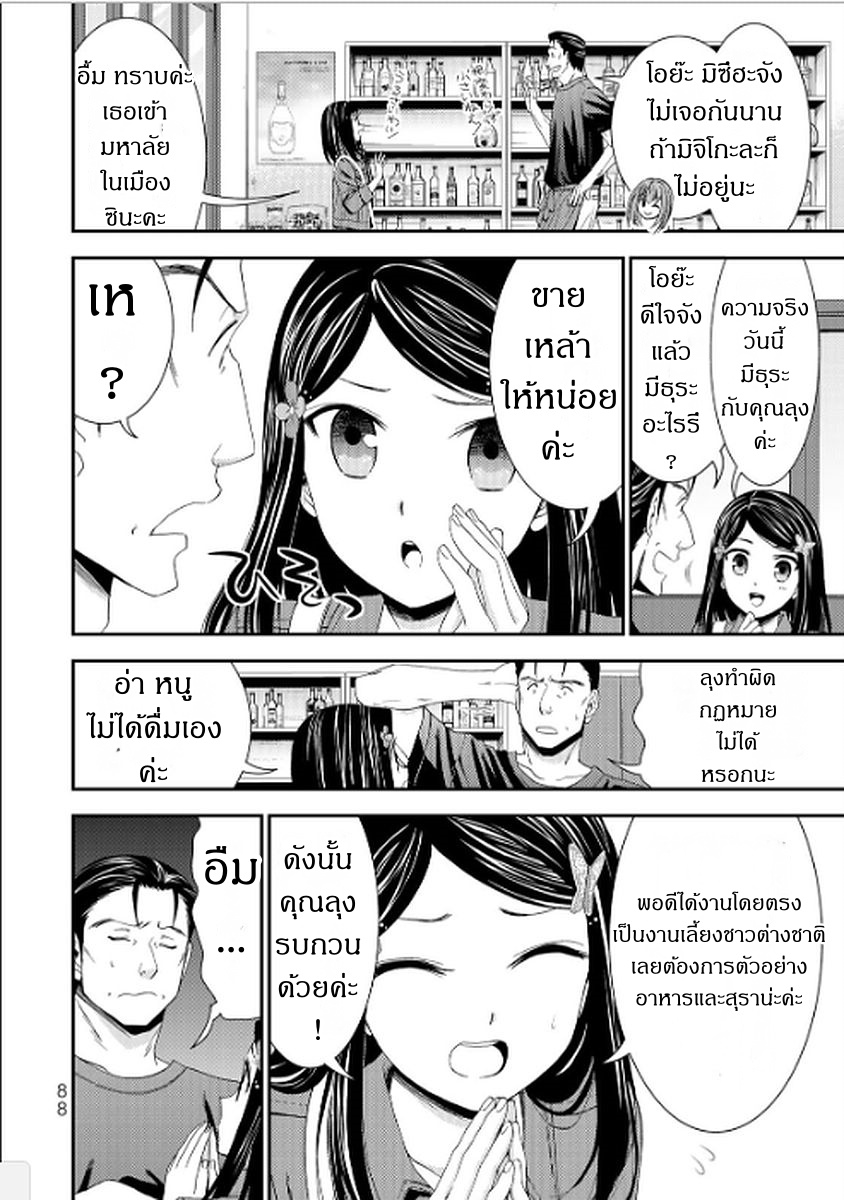 Saving 80,000 Gold Coins in the Different World for My Old Age ต้มตุ๋นต่างโลก page 8