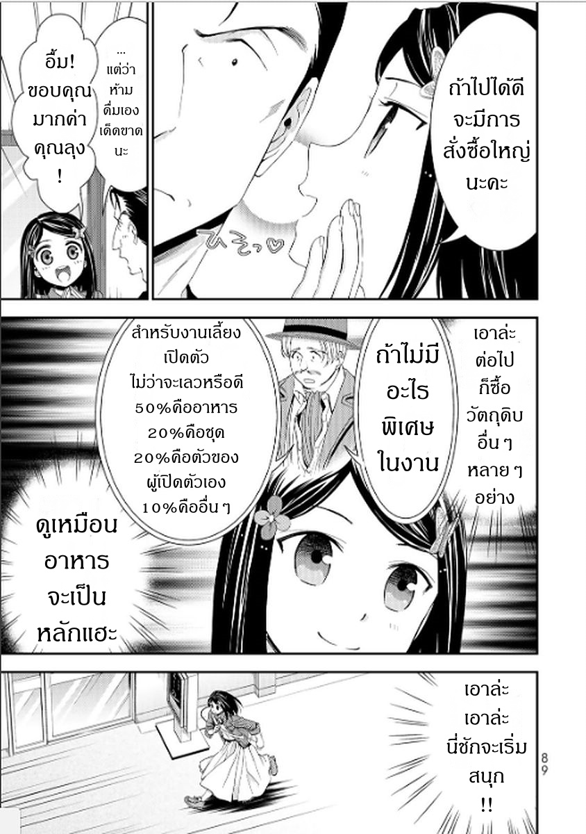Saving 80,000 Gold Coins in the Different World for My Old Age ต้มตุ๋นต่างโลก page 9