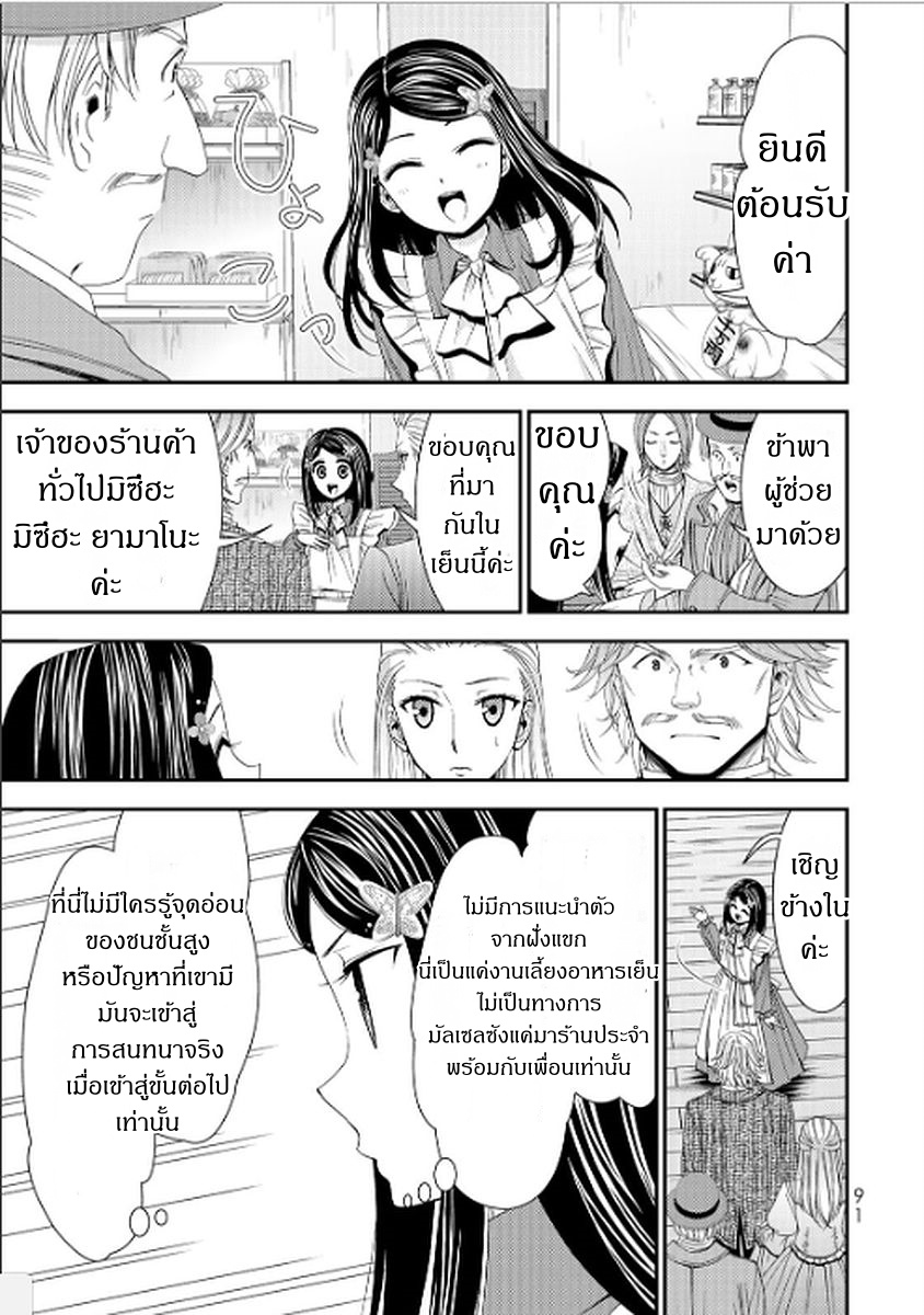 Saving 80,000 Gold Coins in the Different World for My Old Age ต้มตุ๋นต่างโลก page 11