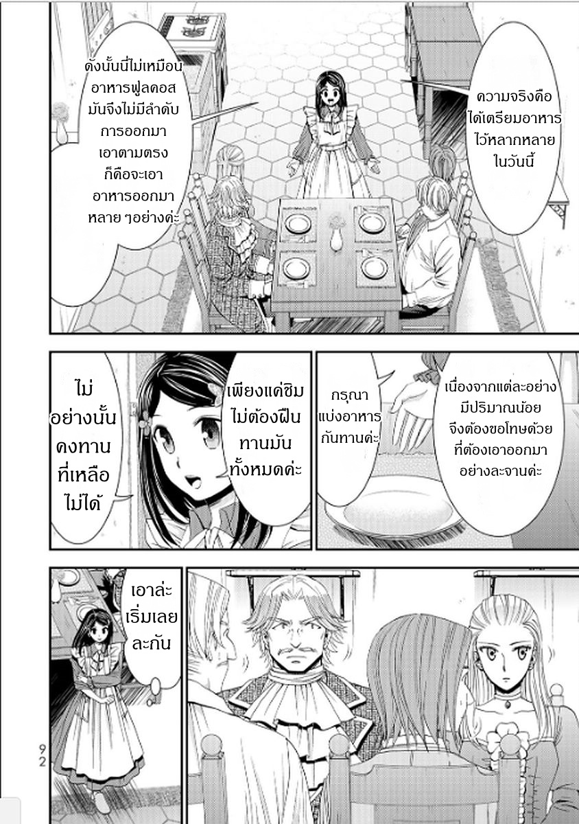 Saving 80,000 Gold Coins in the Different World for My Old Age ต้มตุ๋นต่างโลก page 12