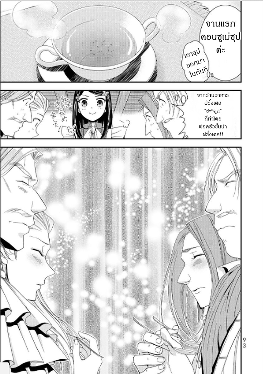 Saving 80,000 Gold Coins in the Different World for My Old Age ต้มตุ๋นต่างโลก page 13