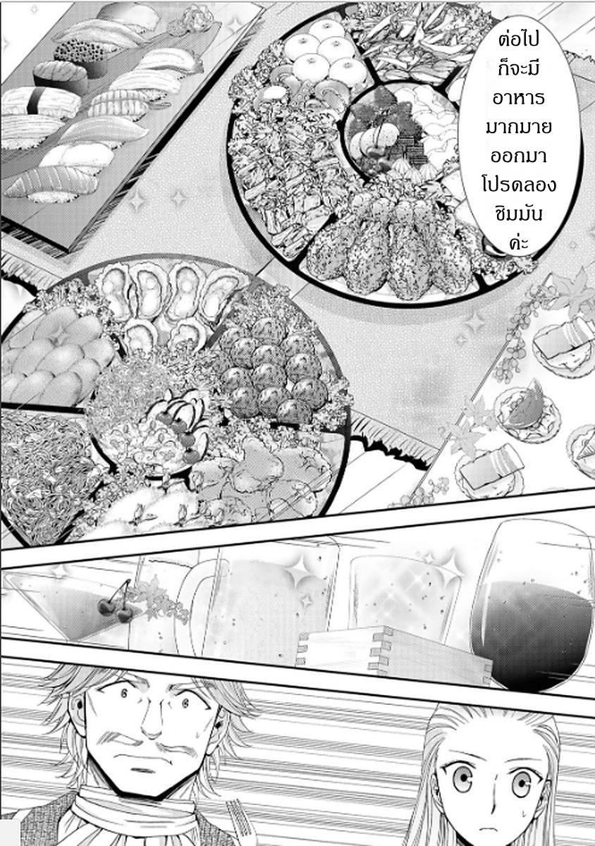 Saving 80,000 Gold Coins in the Different World for My Old Age ต้มตุ๋นต่างโลก page 14