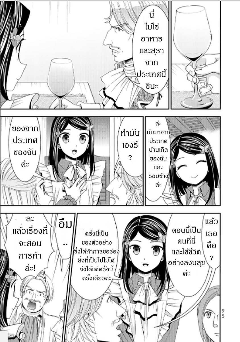Saving 80,000 Gold Coins in the Different World for My Old Age ต้มตุ๋นต่างโลก page 15