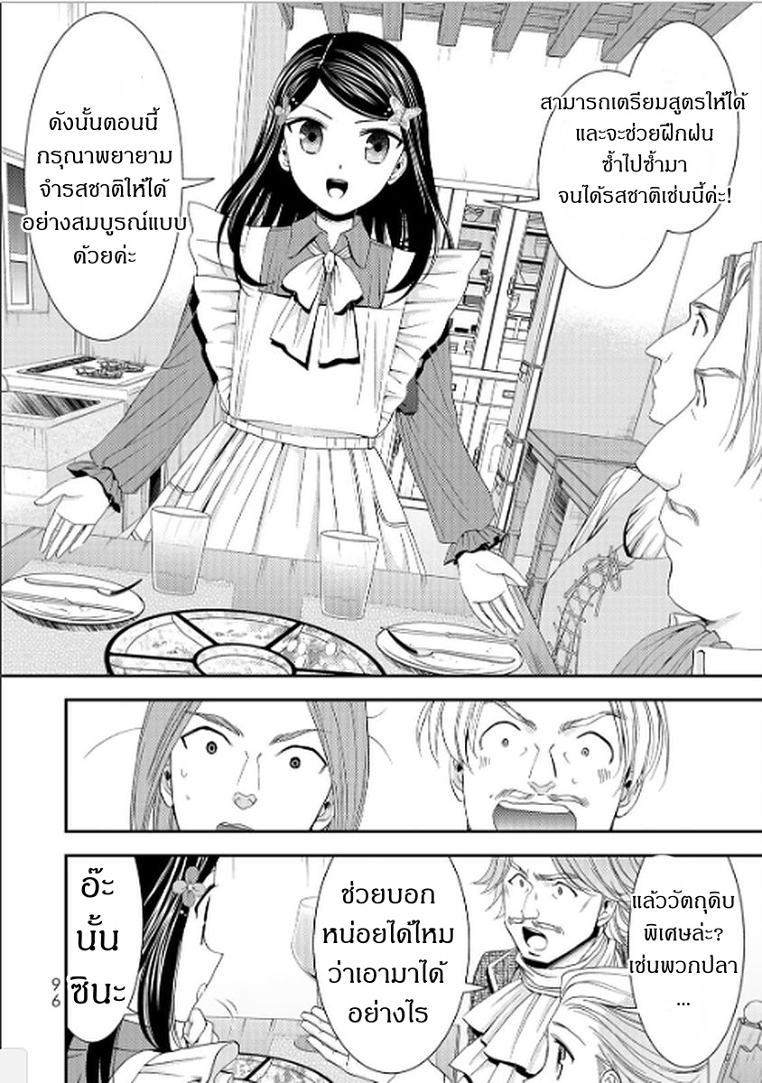 Saving 80,000 Gold Coins in the Different World for My Old Age ต้มตุ๋นต่างโลก page 16