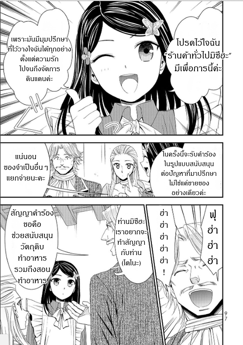 Saving 80,000 Gold Coins in the Different World for My Old Age ต้มตุ๋นต่างโลก page 17