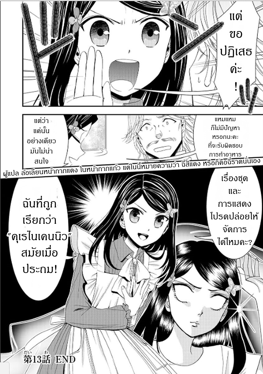 Saving 80,000 Gold Coins in the Different World for My Old Age ต้มตุ๋นต่างโลก page 18