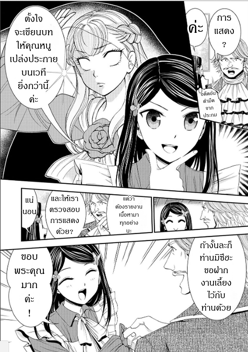 Saving 80,000 Gold Coins in the Different World for My Old Age ต้มตุ๋นต่างโลก page 2