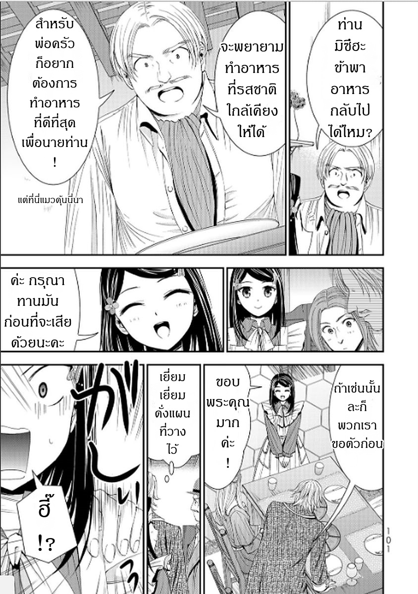 Saving 80,000 Gold Coins in the Different World for My Old Age ต้มตุ๋นต่างโลก page 3