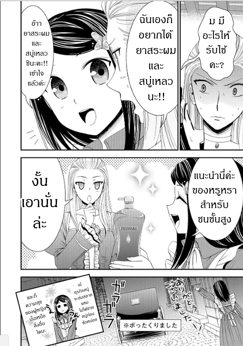 Saving 80,000 Gold Coins in the Different World for My Old Age ต้มตุ๋นต่างโลก page 4