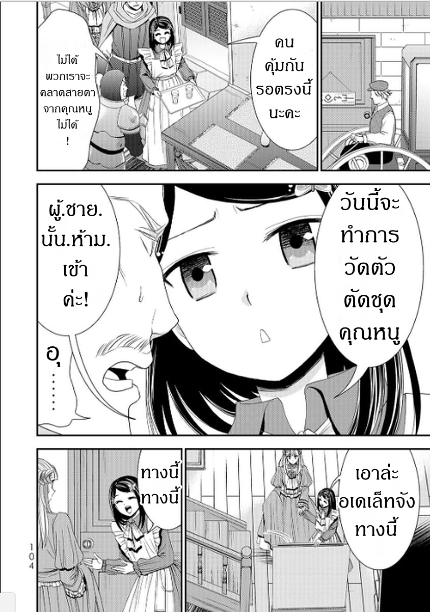 Saving 80,000 Gold Coins in the Different World for My Old Age ต้มตุ๋นต่างโลก page 6