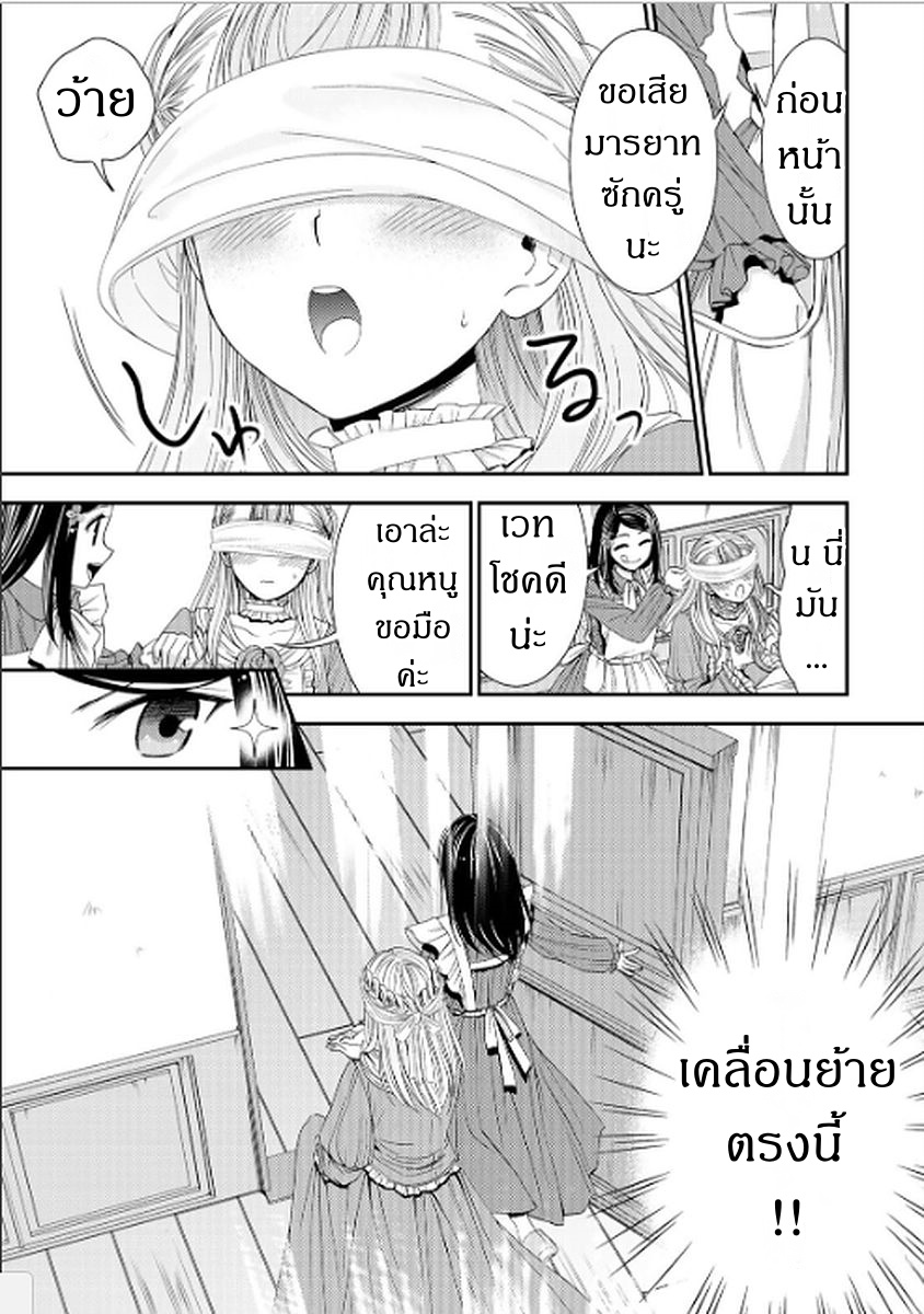 Saving 80,000 Gold Coins in the Different World for My Old Age ต้มตุ๋นต่างโลก page 7