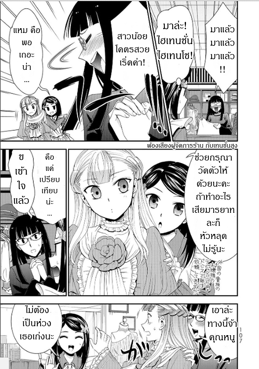 Saving 80,000 Gold Coins in the Different World for My Old Age ต้มตุ๋นต่างโลก page 9