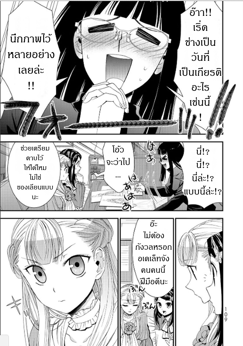 Saving 80,000 Gold Coins in the Different World for My Old Age ต้มตุ๋นต่างโลก page 11