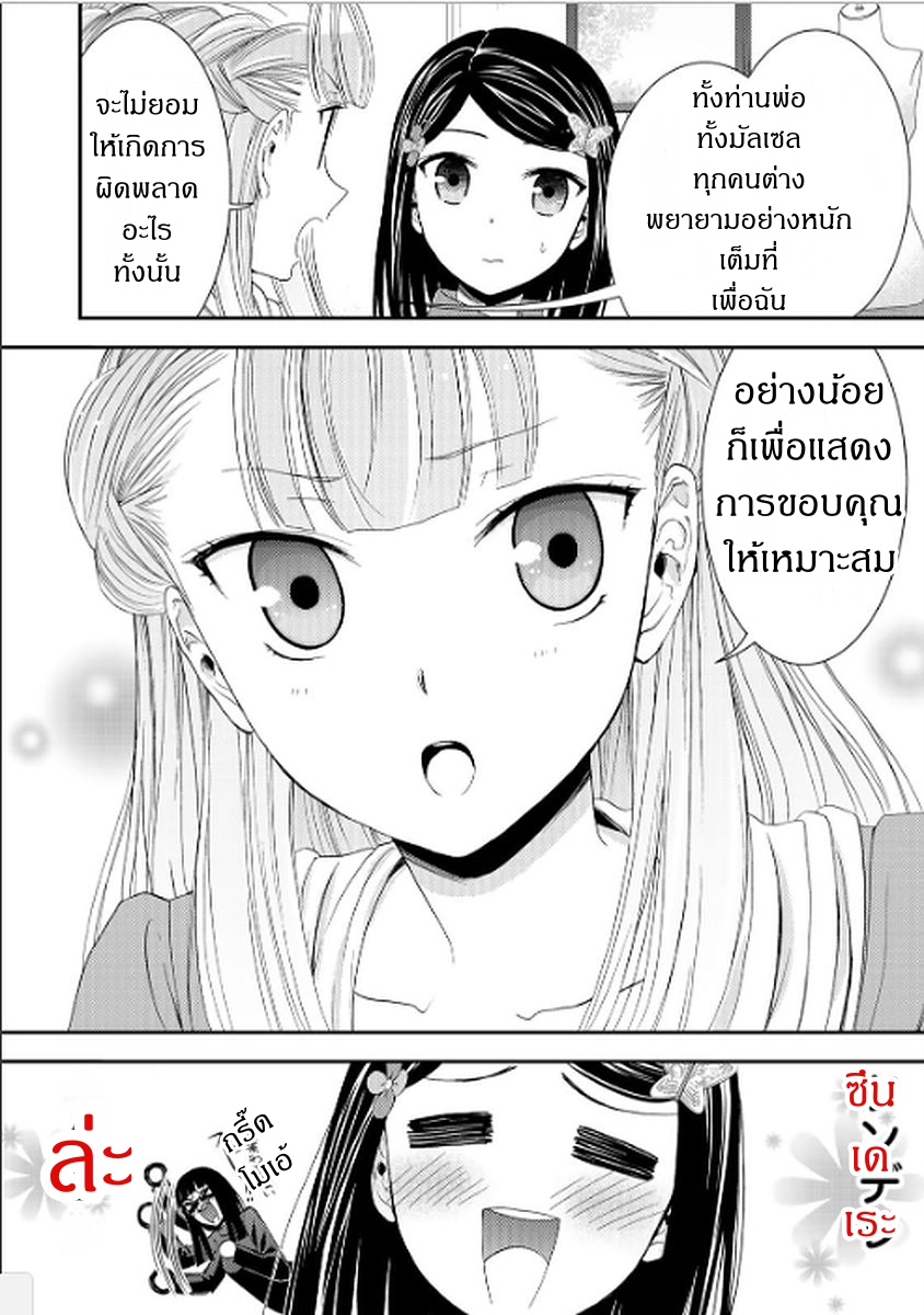 Saving 80,000 Gold Coins in the Different World for My Old Age ต้มตุ๋นต่างโลก page 12