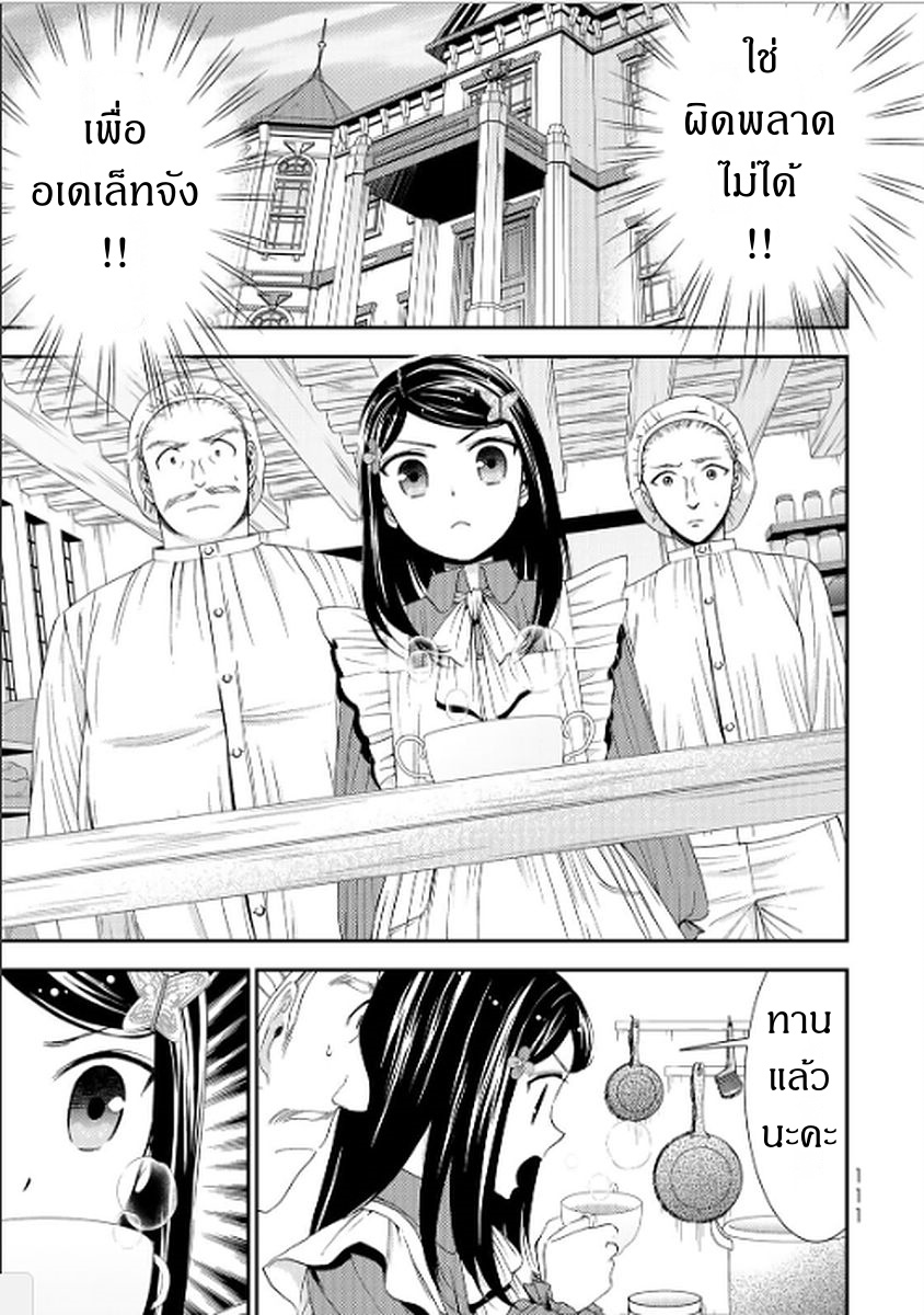 Saving 80,000 Gold Coins in the Different World for My Old Age ต้มตุ๋นต่างโลก page 13