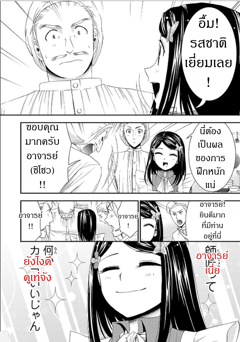 Saving 80,000 Gold Coins in the Different World for My Old Age ต้มตุ๋นต่างโลก page 14