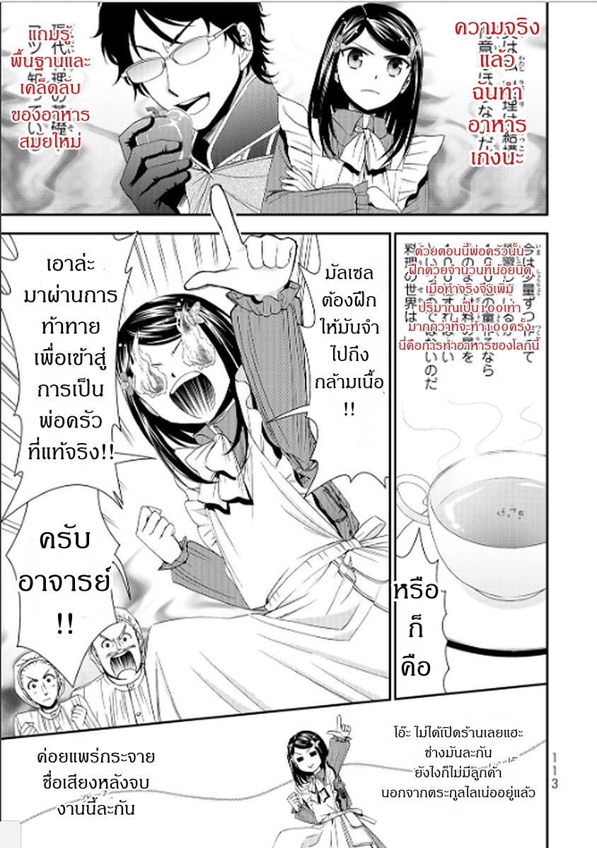 Saving 80,000 Gold Coins in the Different World for My Old Age ต้มตุ๋นต่างโลก page 15