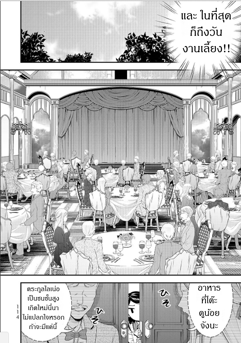 Saving 80,000 Gold Coins in the Different World for My Old Age ต้มตุ๋นต่างโลก page 16