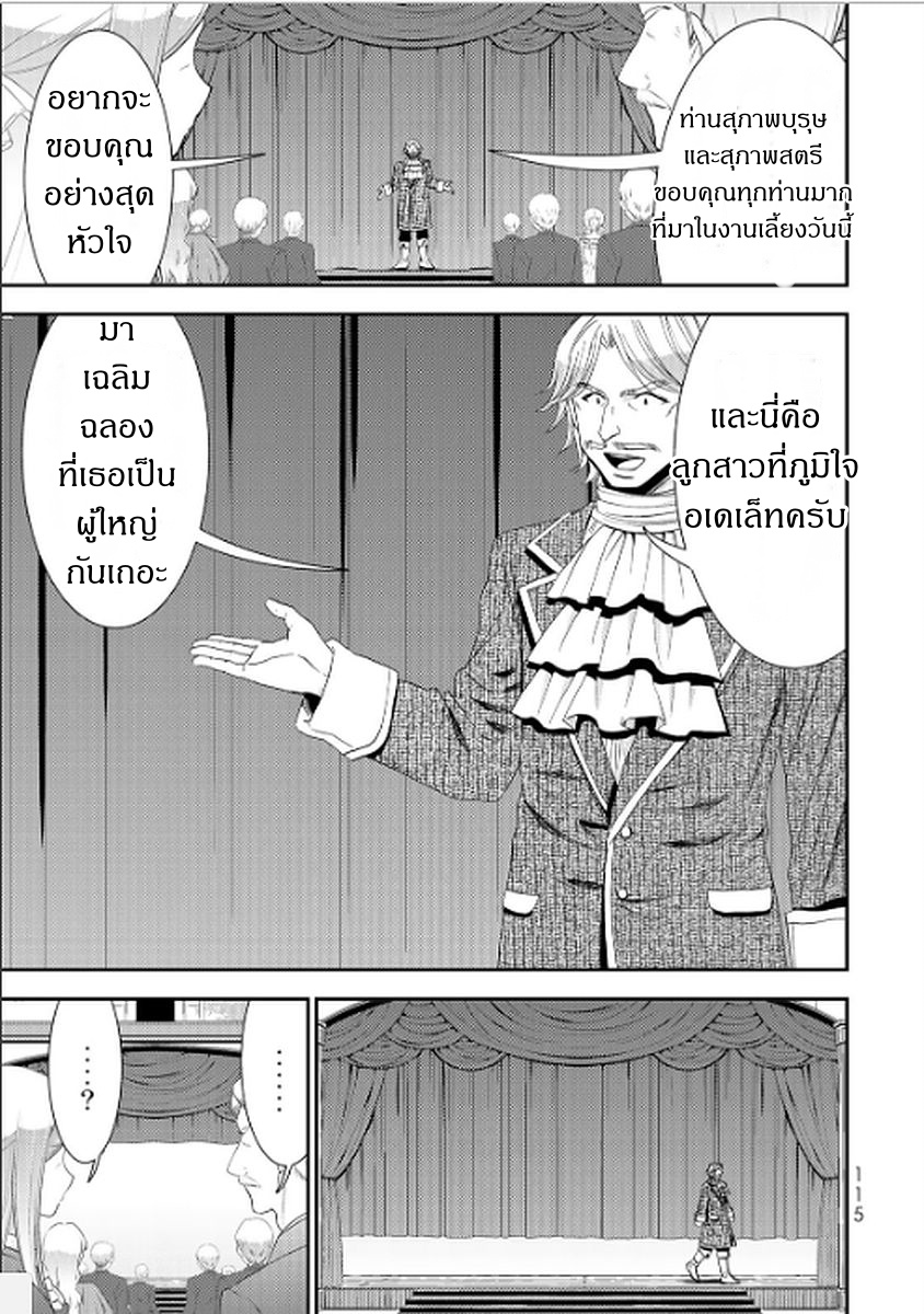 Saving 80,000 Gold Coins in the Different World for My Old Age ต้มตุ๋นต่างโลก page 17