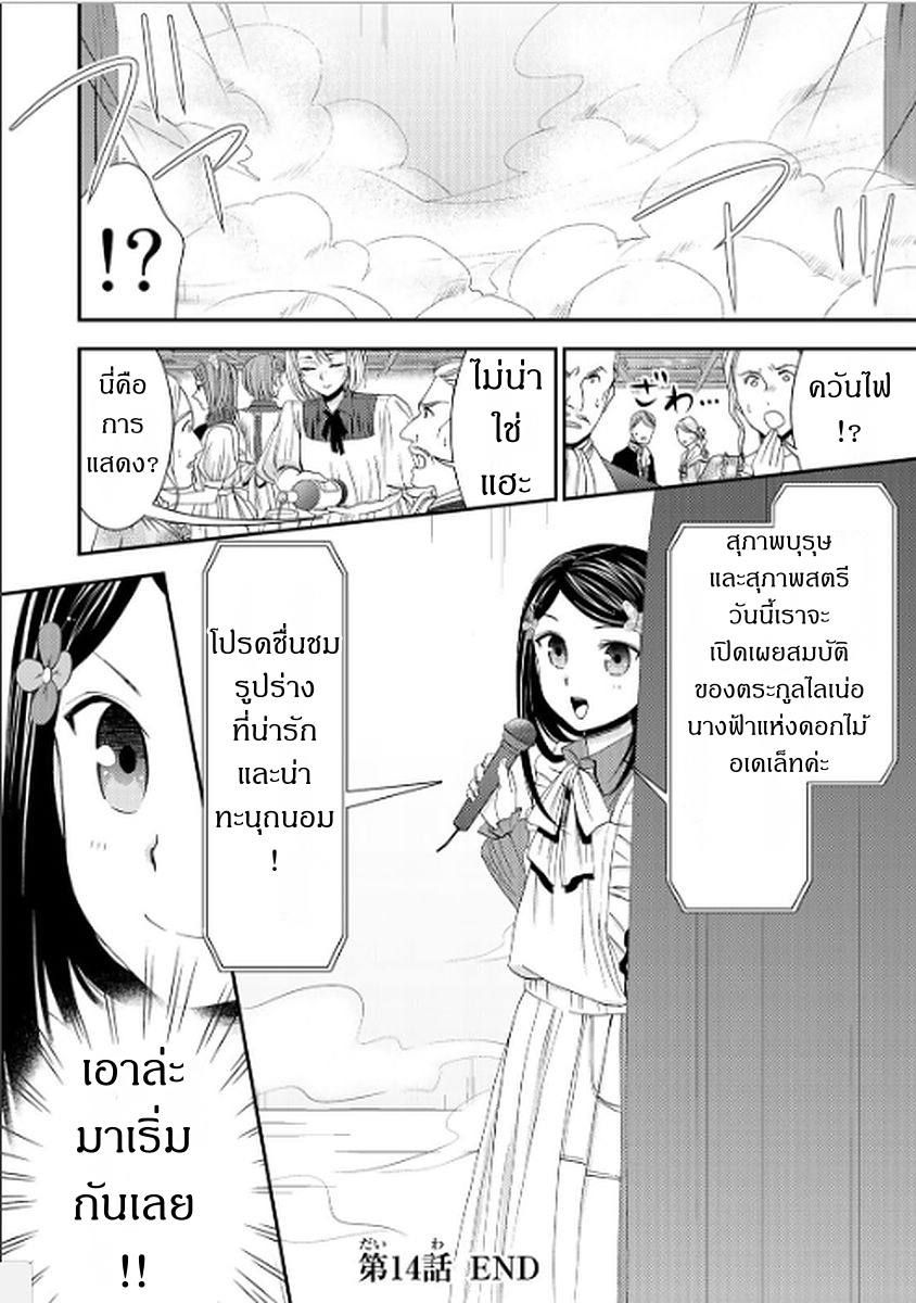 Saving 80,000 Gold Coins in the Different World for My Old Age ต้มตุ๋นต่างโลก page 18