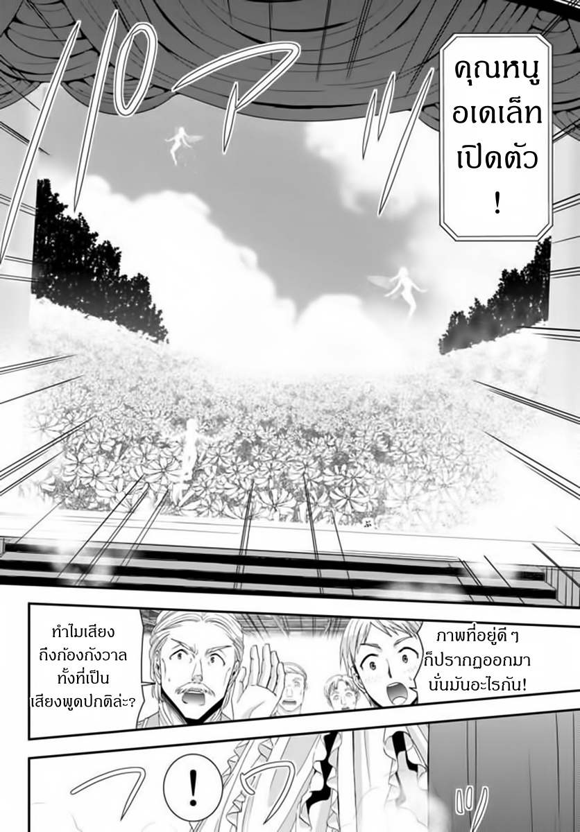 Saving 80,000 Gold Coins in the Different World for My Old Age ต้มตุ๋นต่างโลก page 3