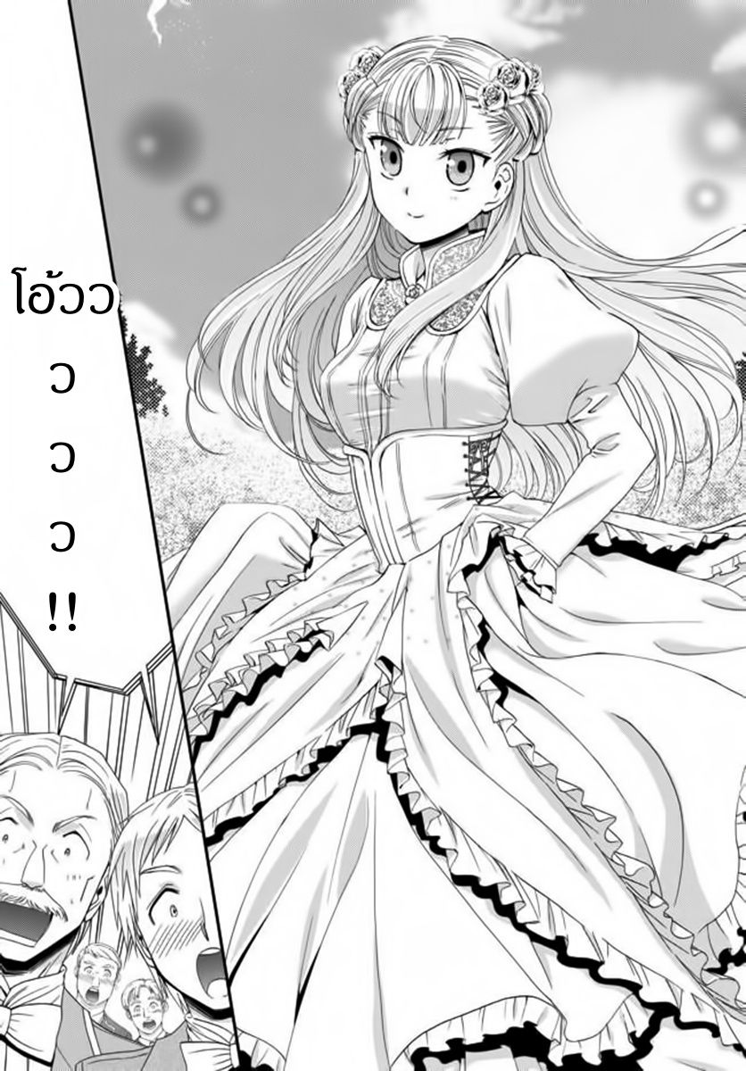 Saving 80,000 Gold Coins in the Different World for My Old Age ต้มตุ๋นต่างโลก page 4