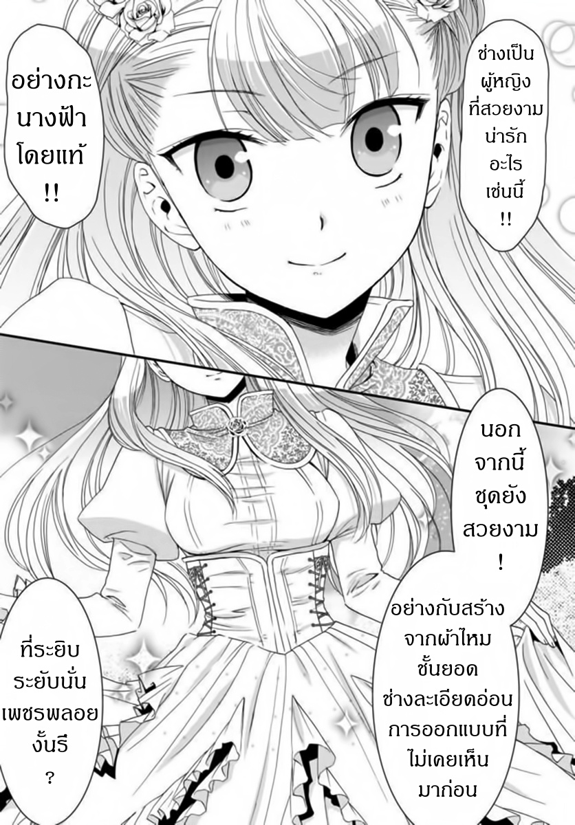 Saving 80,000 Gold Coins in the Different World for My Old Age ต้มตุ๋นต่างโลก page 5