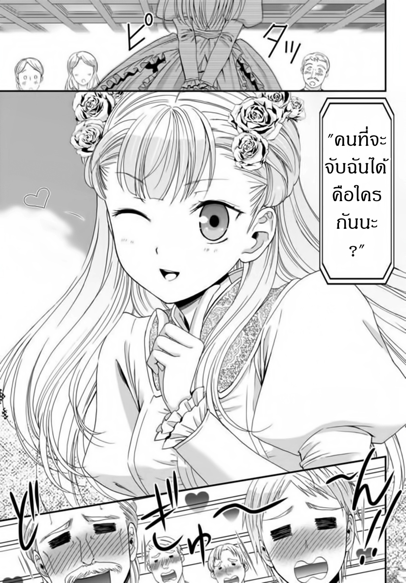 Saving 80,000 Gold Coins in the Different World for My Old Age ต้มตุ๋นต่างโลก page 6