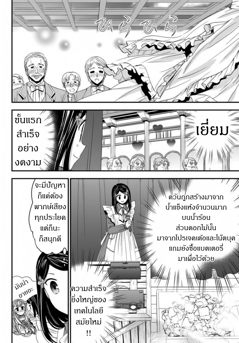 Saving 80,000 Gold Coins in the Different World for My Old Age ต้มตุ๋นต่างโลก page 7