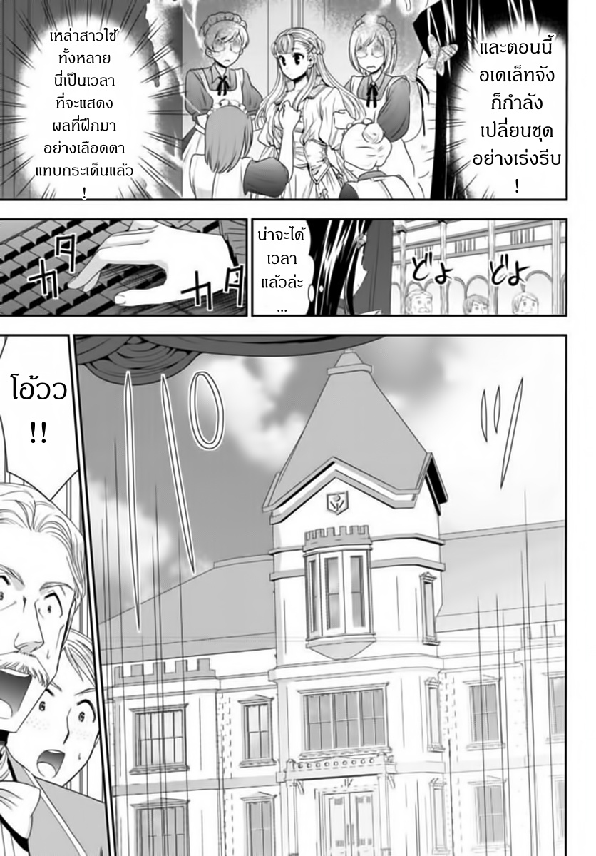Saving 80,000 Gold Coins in the Different World for My Old Age ต้มตุ๋นต่างโลก page 8