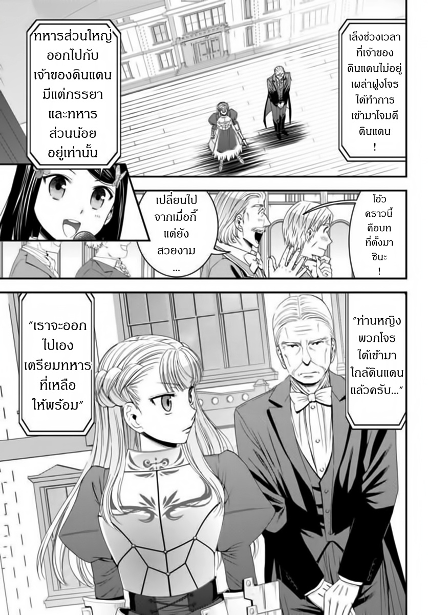 Saving 80,000 Gold Coins in the Different World for My Old Age ต้มตุ๋นต่างโลก page 10